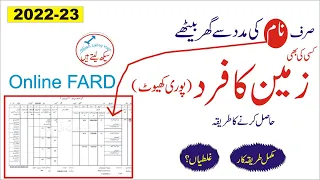 Online fard kaise nikale Punjab - how to get online FARD in Punjab in 2022