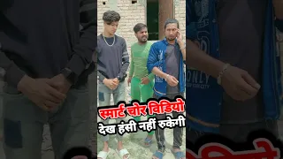 अब हसीं नही रुकने वाली है🤪mani meraj comedy |short video #shorts #viral #funny #shortvideo #trend