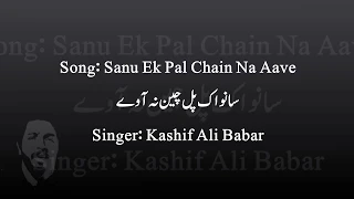 Sanu Ek Pal Chain Na Aave (Lyrics) | English Subtitles | Kashif Ali Babar