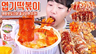 Spicy Tteokbokki (rice cake) & Corndog Eating show MUKBANG ASMR