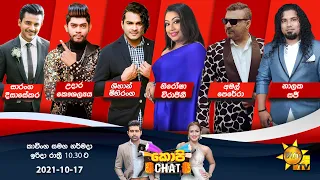 Hiru TV Copy Chat | EP 457 | 2021-10-17