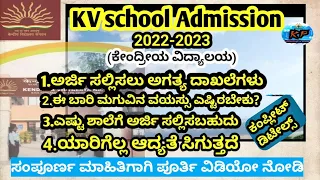 Kendriya vidyalaya school admission 2022-23/Documents for apply/ಕೇಂದ್ರೀಯ ವಿದ್ಯಾಲಯ ದಾಖಲಾತಿ