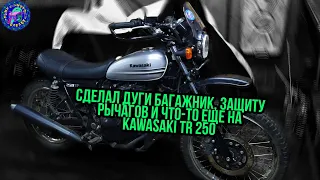 Kawasaki TR 250. Делаем ДУГИ,БАГАЖНИК и МНОГО ЧЕГО ЕЩЕ