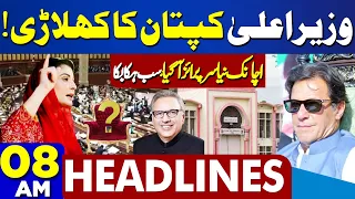 Dunya News Headlines 08:00 AM | Who Will Become CM Of Punjab | PTI  Big Surprise | 26 FEB 2024