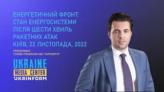 Енергетичний фронт: стан енергосистеми після шести хвиль ракетних атак