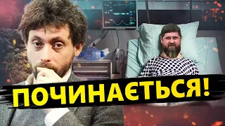 ОЛЕВСЬКИЙ: Це вже серйозно! КАДИРОВ У КОМІ? / Чечню УЖЕ ділять