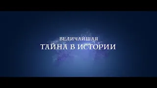 Астерикс И Тайное Зелье |Мультфильм