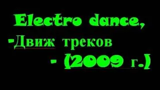 [mp3ex.net]ViRUS! Ручки (ViRUS! Electro Club Dan