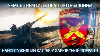 Ніх#я сє! Щас 43 подзвонимо! – Як "Піони" розносили склади орків на Харківщині | Невигадані історії