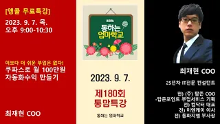 20230907 제180회 쿠파스 월백 자동화수익만들기