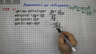 Упражнение № 1129 (Вариант 10) – Математика 5 класс – Мерзляк А.Г., Полонский В.Б., Якир М.С.