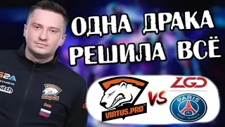 ЧТО ТВОРЯТ ЭТИ КИТАЙЦЫ / ДРАКА РЕШИВШАЯ ВСЁ / Virtus.pro vs LGD.PSG