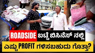 Cloth Business In Kannada | Street Cloth Business | Street Vendors | Clothing Business