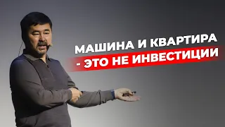 Когда вы покупаете машину - вы НЕ ИНВЕСТИРУЕТЕ, а создаете будущие проблемы