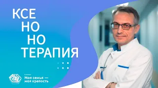 Для чего нужна ксенонотерапия | Лечение психических расстройств | Клиника МСМКК