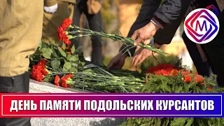 Возложение цветов к памятнику Подольским курсантам