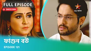 Full Episode | ফাগুন বউ | Episode 121