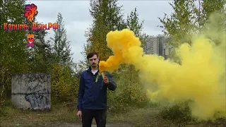 Желтый дым Мр. Смок-1 (Mr.Smoke)