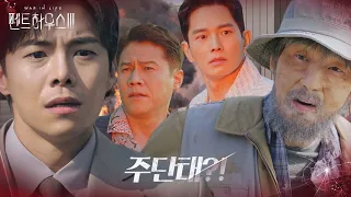 박은석, 폭발과 함께 사라지며 엄기준 복수에 희생!ㅣ펜트하우스(Penthouse3)ㅣSBS DRAMA