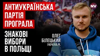 Вибори, які пройшли в Польщі, змінюють взагалі все – Олег Білецький