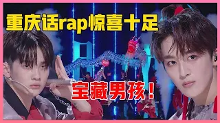 🌞ENG R1SE "Chinese" opera cavity plus dialect rap, amazing! 【We Are Blazing】