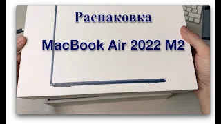 Распаковка MacBook Air M2 в цвете midnight