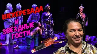 ШЕХЕРЕЗАДА | СХІД ОПЕРА