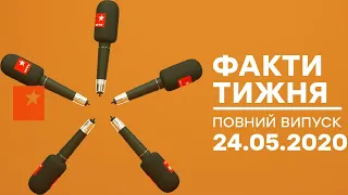 Факти тижня – полный выпуск – 24.05.2020