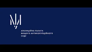 12 січня 2021 року. Судове засідання у справі № 757/55923/16-к