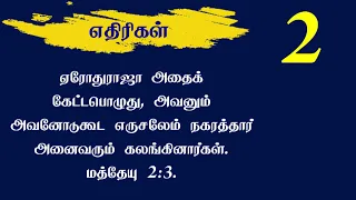 Ln 13 || Christ in the Crucible || 2022 Qtr 03 || Pr Marshal Isaac || Tamil Sabbath School
