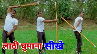 How to spin Bo staff advance level training in Hindi | आसान तरीक़े से lathi घुमाना सीखे |