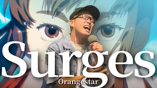 『Surges / Orangestar (feat.夏背＆ルワン)』を死に物狂いで歌ってみた。【虹色侍 ずま】カロリーメイトweb movie