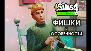 The Sims 4 Нарядные нитки - ФИШКИ и ОСОБЕННОСТИ