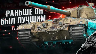 FV215 B – ЛУЧШИЙ ТАНК ЗА БОНЫ С ПРЕКРАСНЫМ ОРУДИЕМ