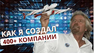 Основатель Virgin Group. Биография Ричарда Брэнсона. История успеха миллиардера