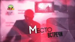 «Место встречи»: Мирослав Руденко, председатель комитета НС ДНР по образованию, науке и культуре