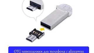 Распаковка OTG переходник для телефона c aliexpress Посылка из Китая OTG adapter for phone