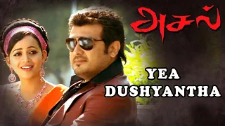 Aasal Movie Songs | Yea Dushyantha Song | Ajith Kumar | Sameera Reddy | Bhavana | Bharathwaj