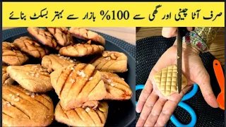 homemade biscuits recipe without butter No Oven,No Baking Soda Powder No egg| Wheat Flour Biscuits