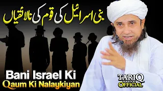 Bani Israel Ki Qaum Ki Nalakiyan | Mufti Tariq Masood