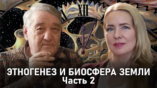 ЭТНОГЕНЕЗ И БИОСФЕРА ЗЕМЛИ | Возраст этноса и восприятие времени