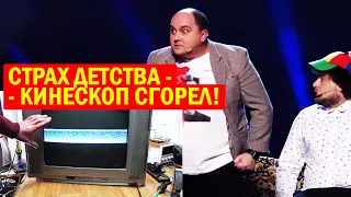 РЖАКА! Страх детства - СГОРЕЛ КИНЕСКОП! Сборник ПРИКОЛЫ ОСЕНЬ 2020!