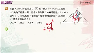 【名師學院】會考衝刺_111會考數學題19