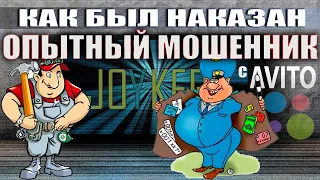 ЦЫГАН или ЗЕК? Развёл ОПЫТНОГО МОШЕННИКА с АВИТО! Целый день водил ублюдка за нос! Будет ему уроком.