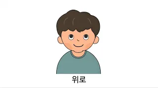 원격 수업 눈체조