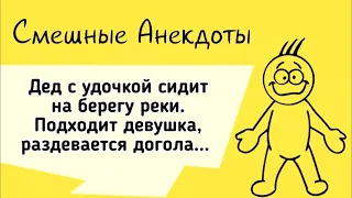 АНЕКДОТЫ! Ты трусы то надень.. Сборник Смешных Анекдотов! Выпуск 29