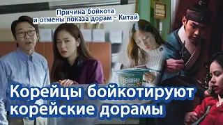 [О Корее] Корейцы бойкотируют корейские дорамы. Причина отмены Экзорцист из Чосона - Китай