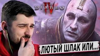 ПЕРВЫЙ ВЗГЛЯД DIABLO 4. БЕТА ТЕСТ DIABLO 4