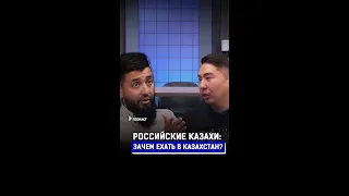 «Живем там в вакууме»: российские казахи о переезде в Казахстан, войне, национализме | AIRAN подкаст