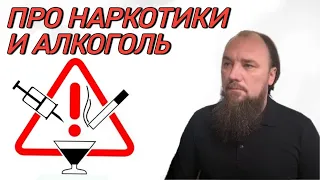 Про наркотик и алкоголь. Максим Каскун